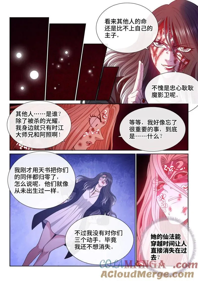 第727话 ·参 悟 第3页
