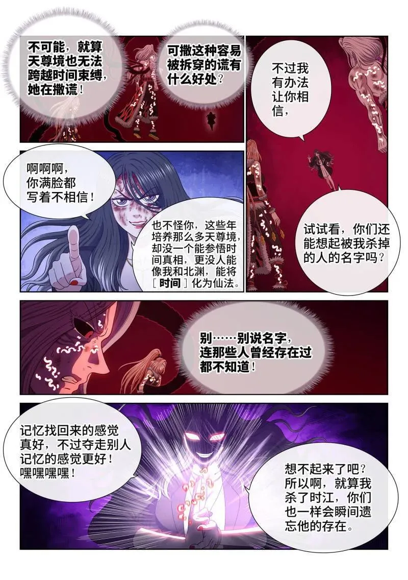 第727话 ·参 悟 第4页
