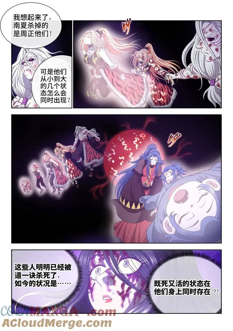 第727话 ·参 悟 第11页