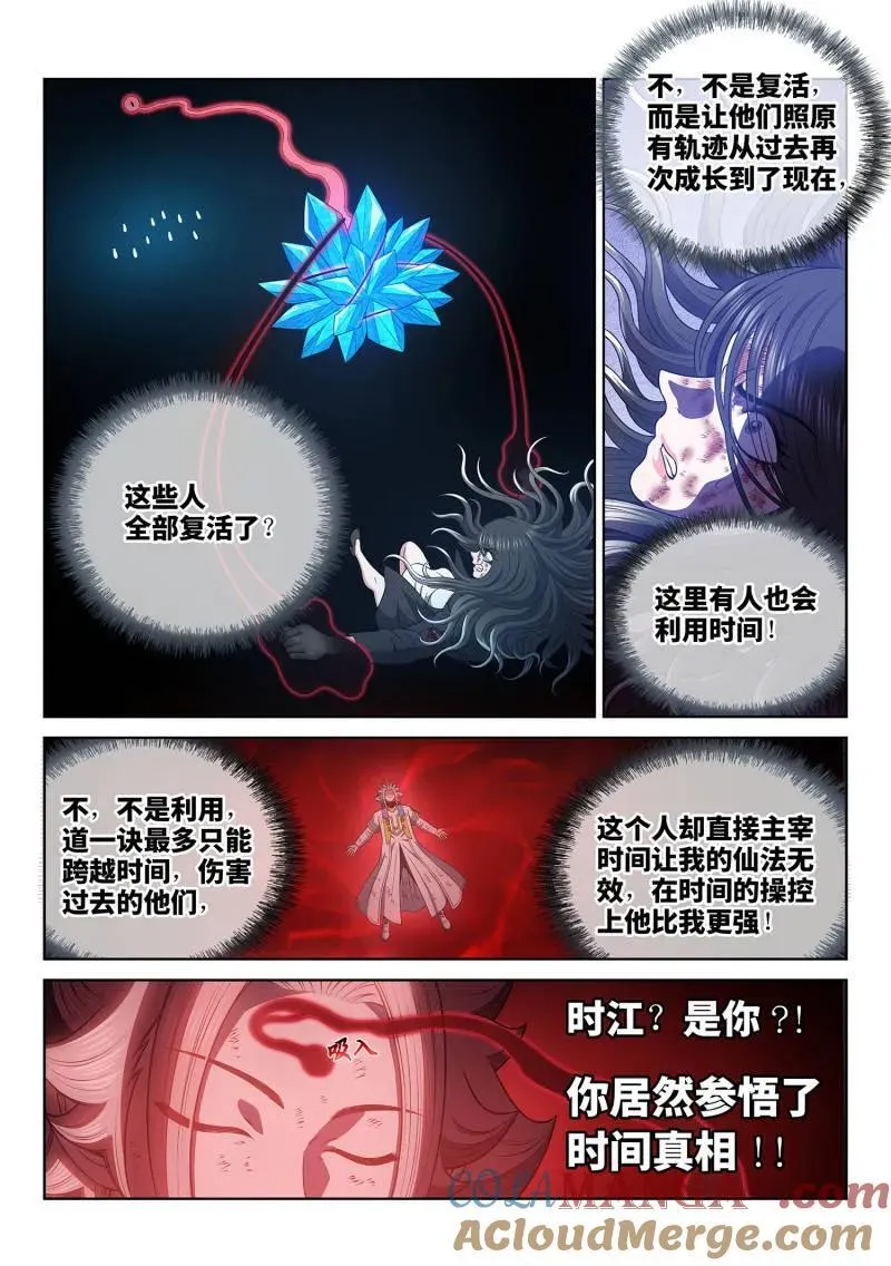 第727话 ·参 悟 第13页