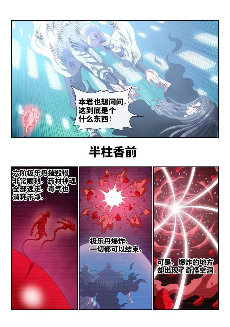 第728话 ·间 界 第2页