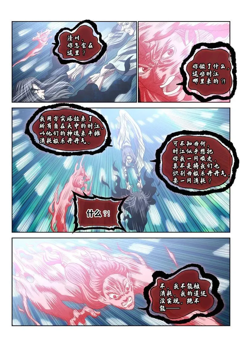 第728话 ·间 界 第4页