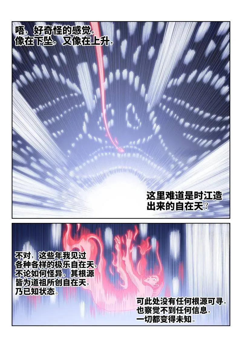 第728话 ·间 界 第6页