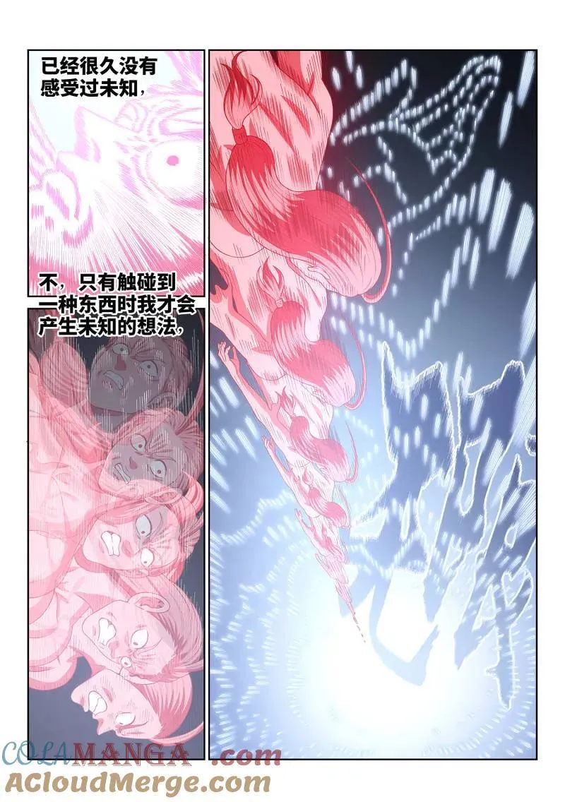 第728话 ·间 界 第7页