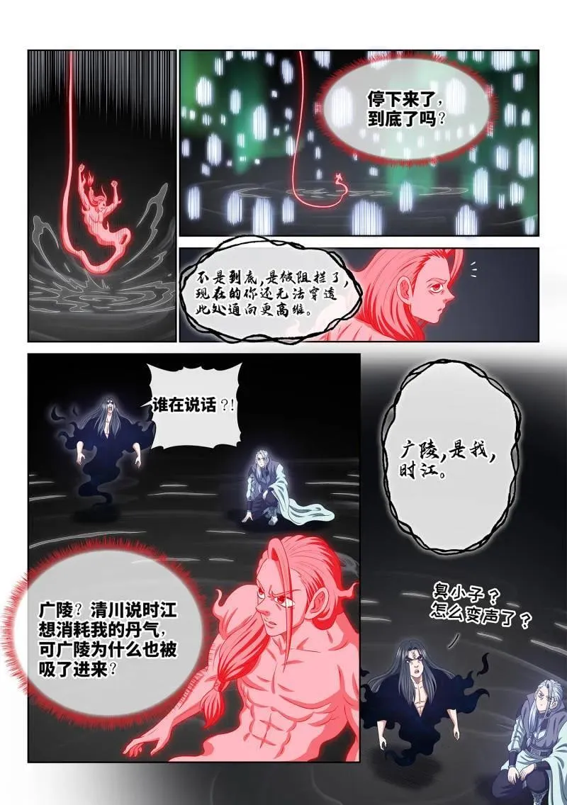 第728话 ·间 界 第8页