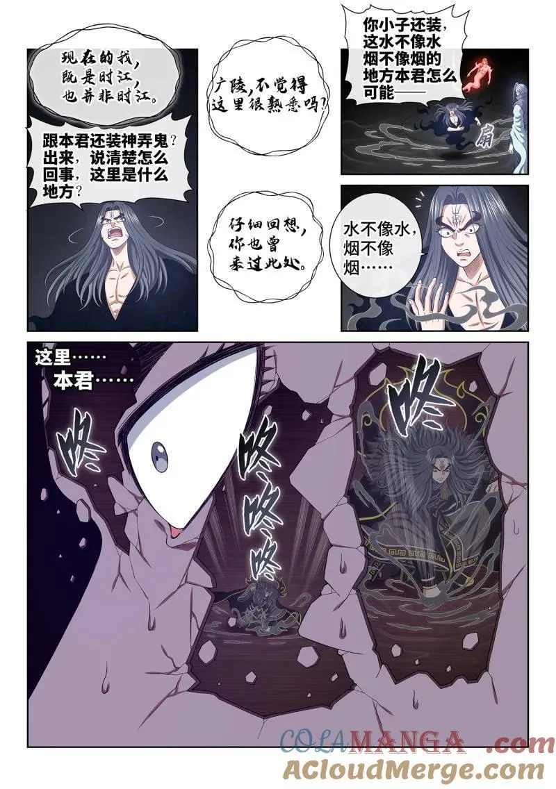 第728话 ·间 界 第9页