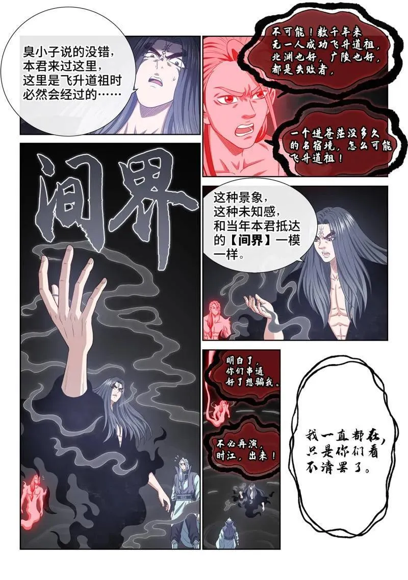 第728话 ·间 界 第10页