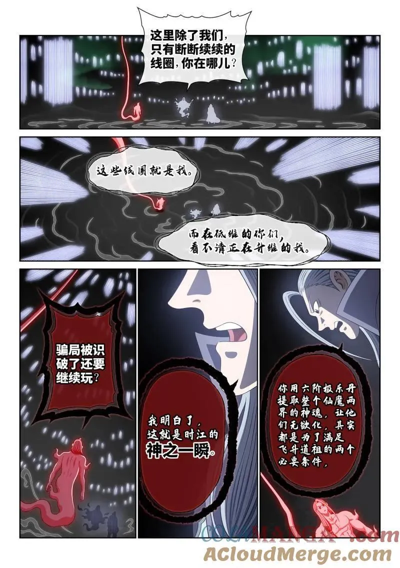第728话 ·间 界 第11页
