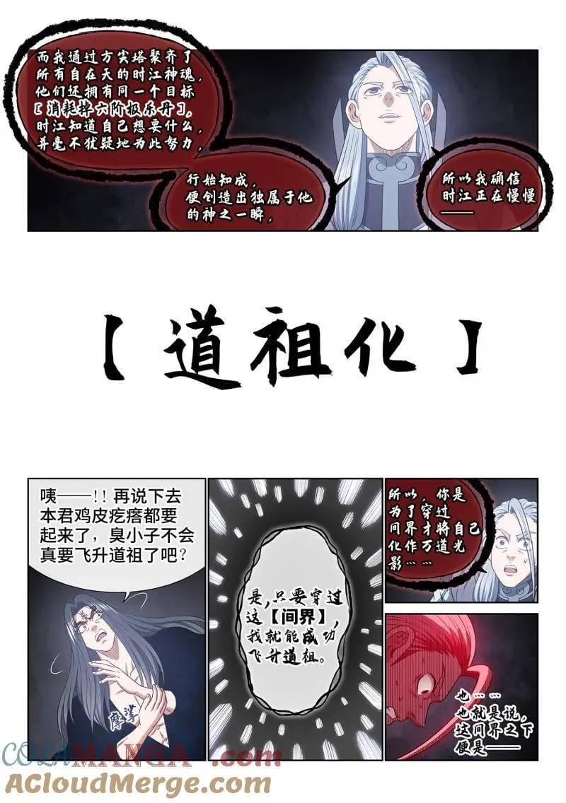 第728话 ·间 界 第13页