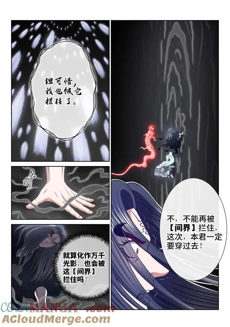 第728话 ·间 界 第15页