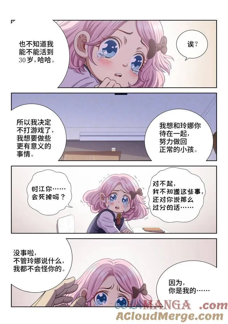 第729话 ·？？ 第3页
