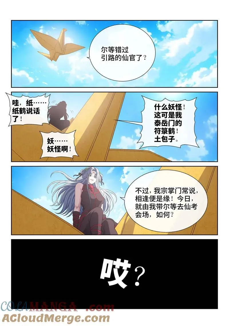 第729话 ·？？ 第7页