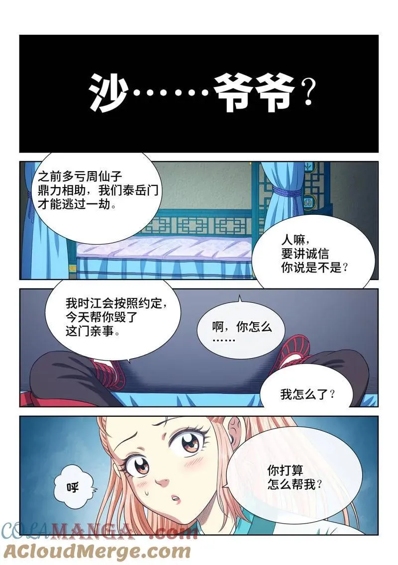 第729话 ·？？ 第11页