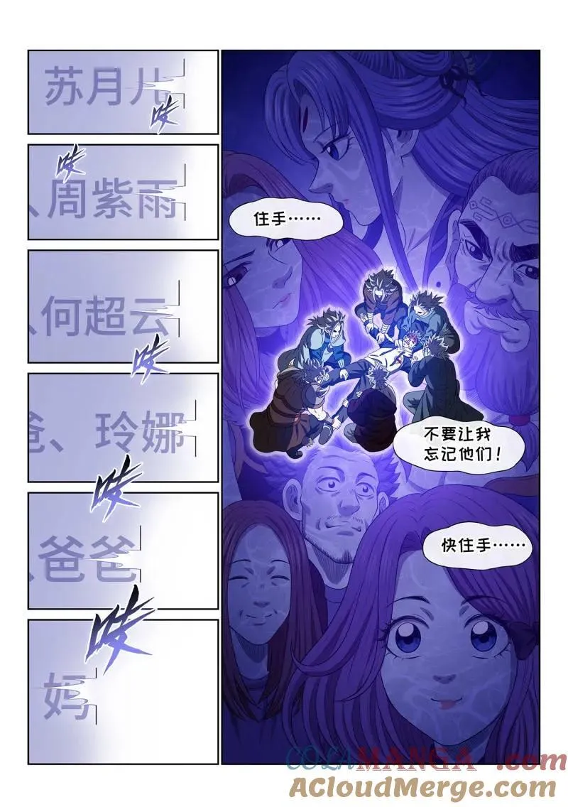 第730话 ·尘 缘 第5页