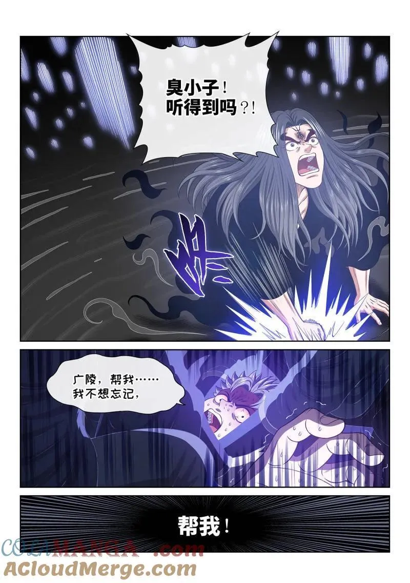第730话 ·尘 缘 第7页