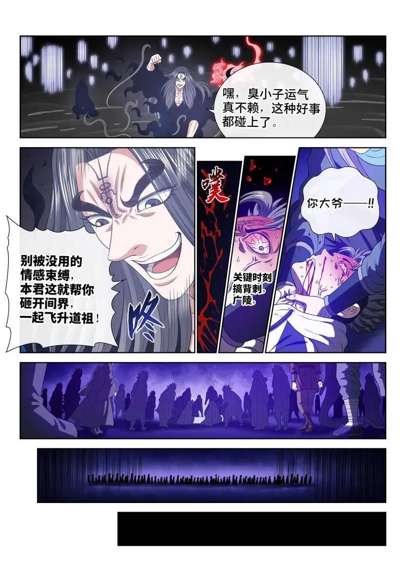 第730话 ·尘 缘 第8页