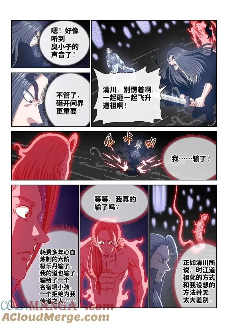 第730话 ·尘 缘 第9页