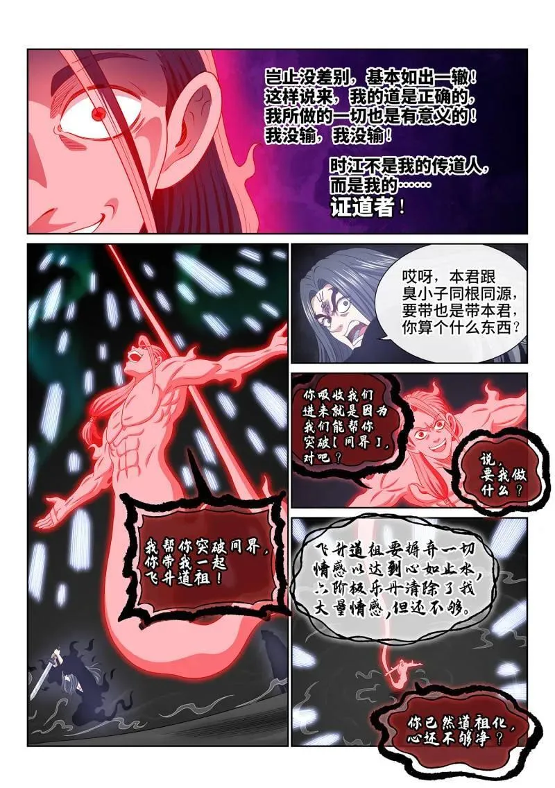 第730话 ·尘 缘 第10页