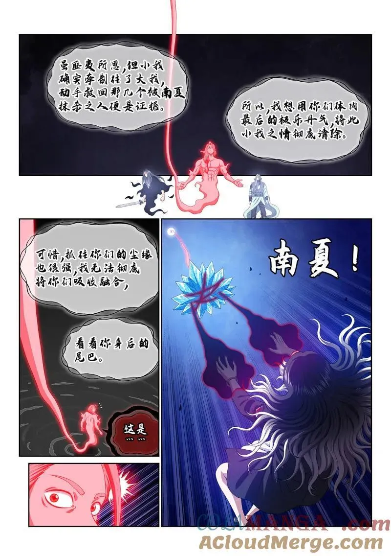 第730话 ·尘 缘 第11页
