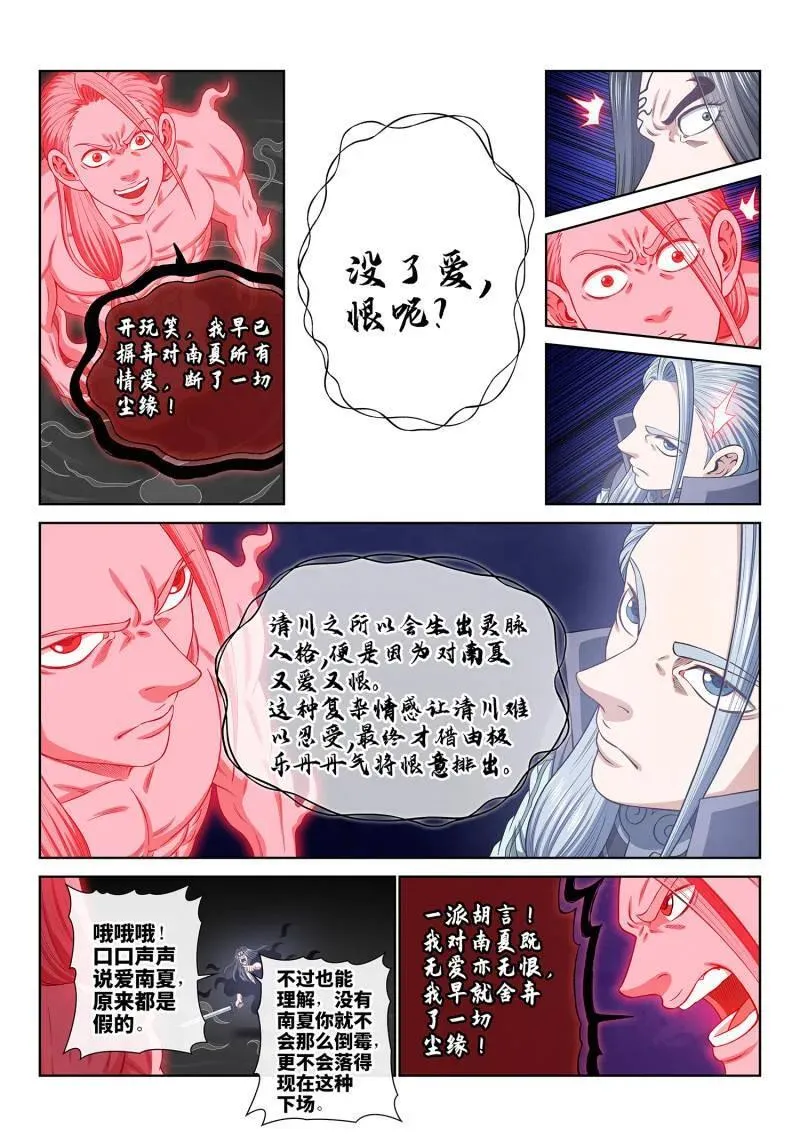 第730话 ·尘 缘 第12页
