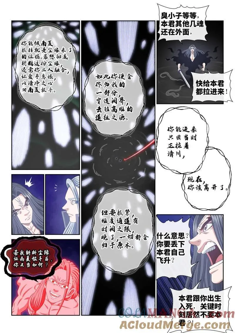 第730话 ·尘 缘 第13页