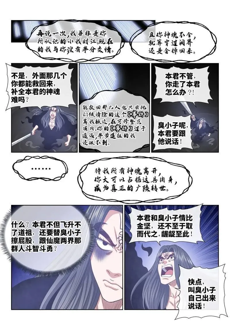 第730话 ·尘 缘 第14页