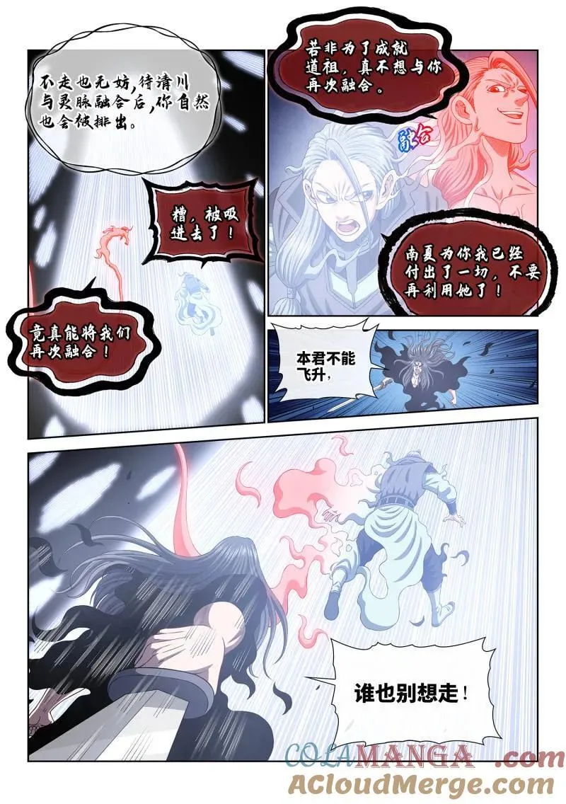 第730话 ·尘 缘 第15页