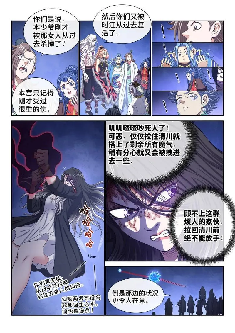 第731话 ·好久不见 第2页