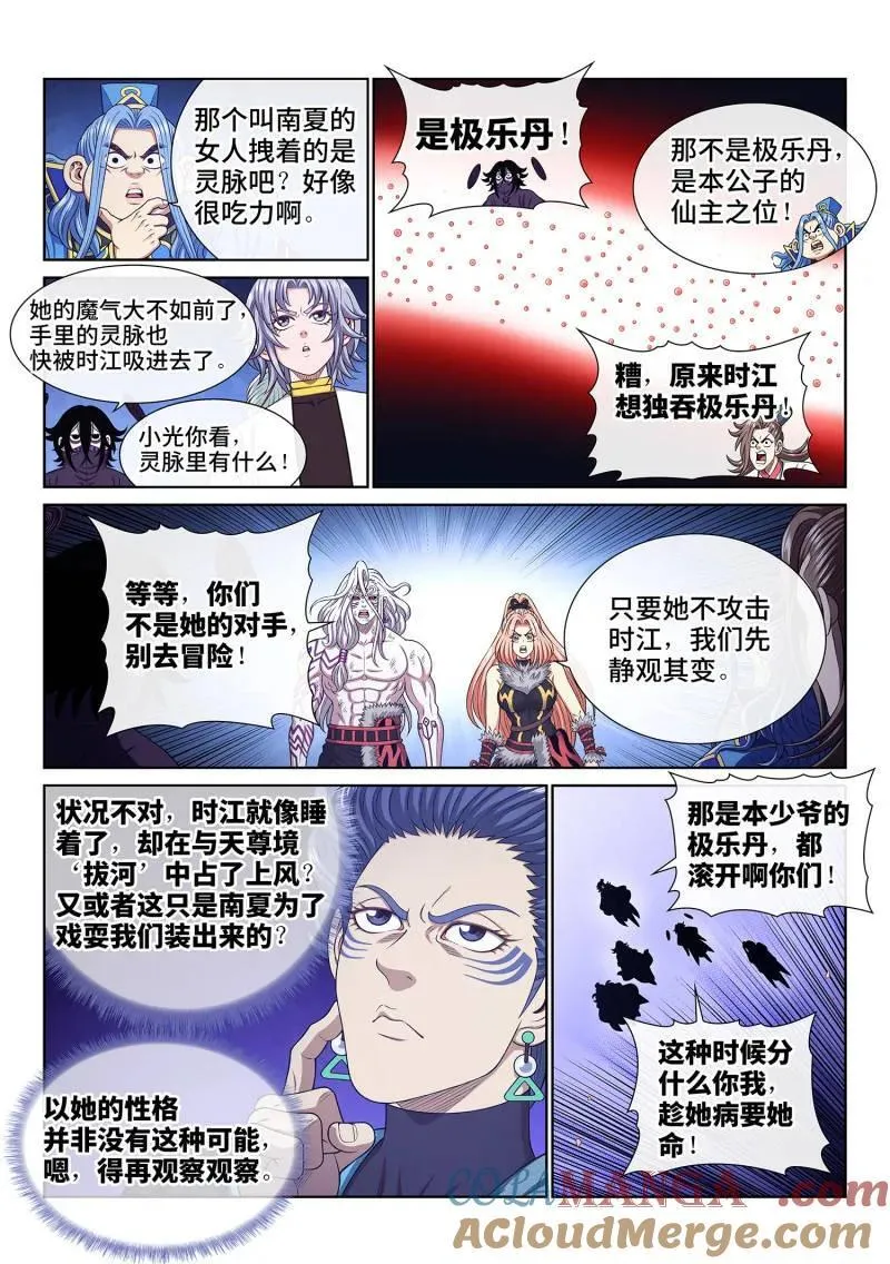 第731话 ·好久不见 第3页