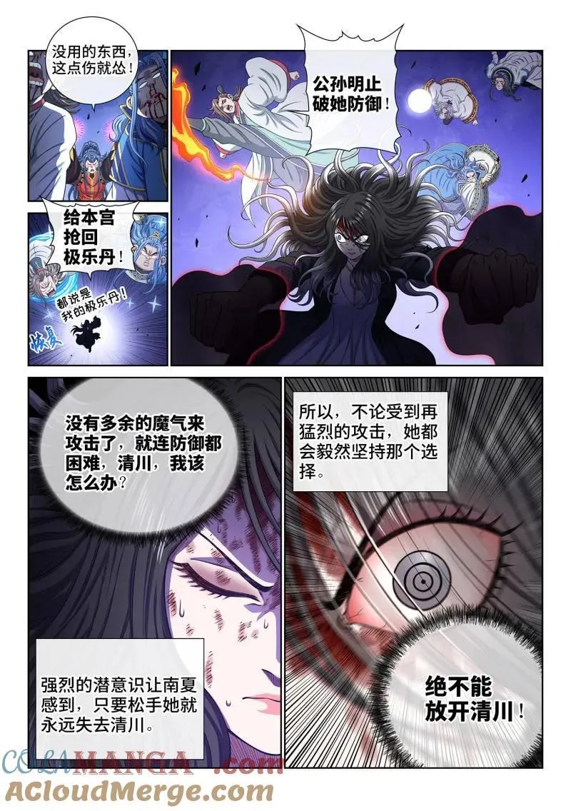 第731话 ·好久不见 第5页
