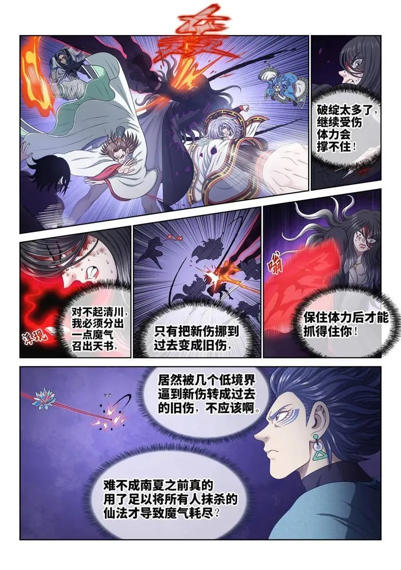 第731话 ·好久不见 第6页