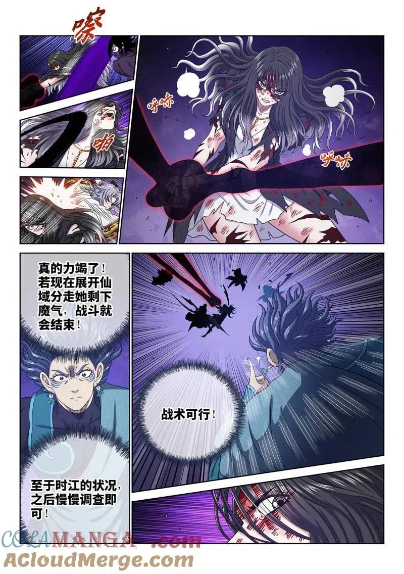 第731话 ·好久不见 第7页