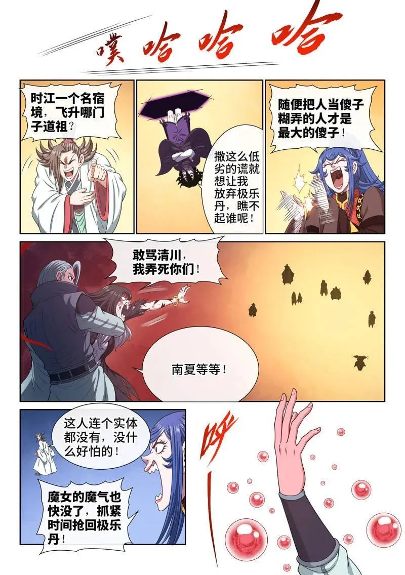 第732话 ·一会儿见 第2页