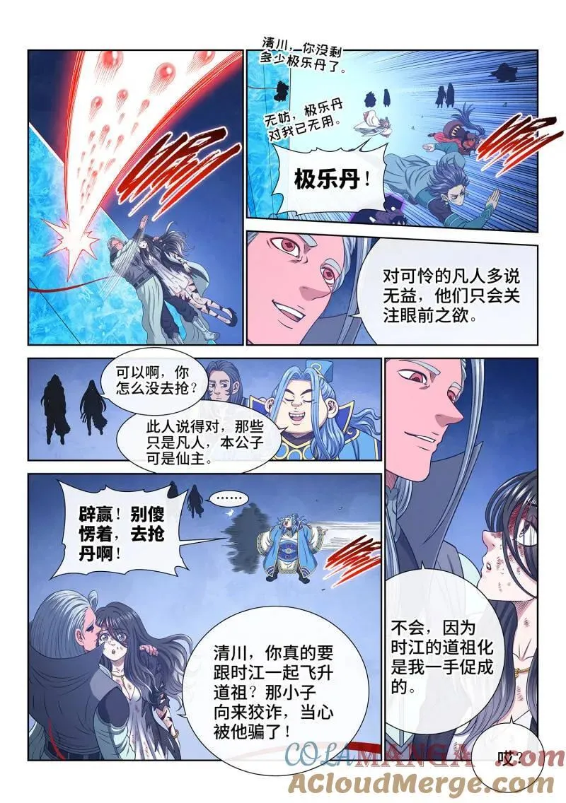 第732话 ·一会儿见 第3页