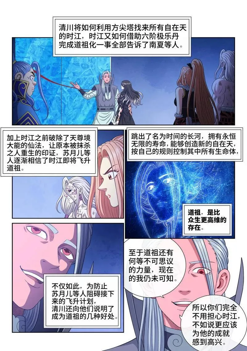 第732话 ·一会儿见 第4页