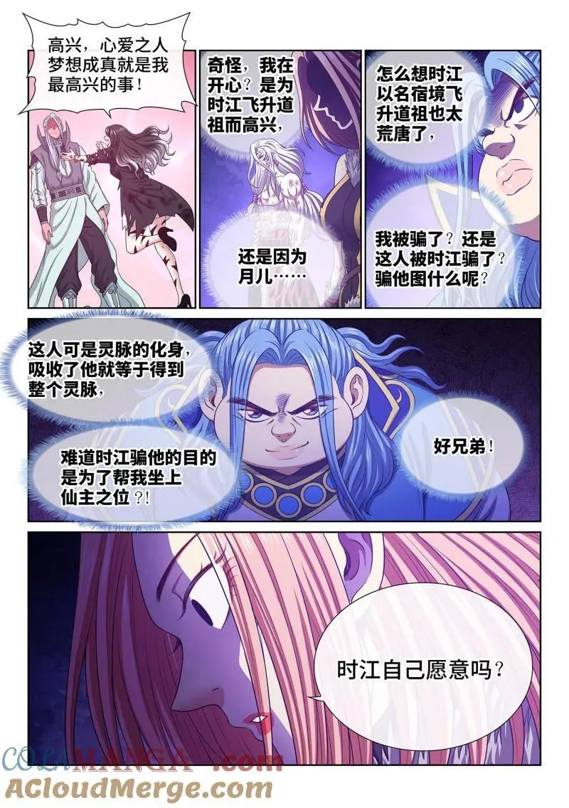 第732话 ·一会儿见 第5页