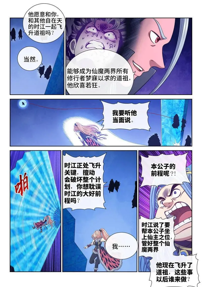 第732话 ·一会儿见 第6页