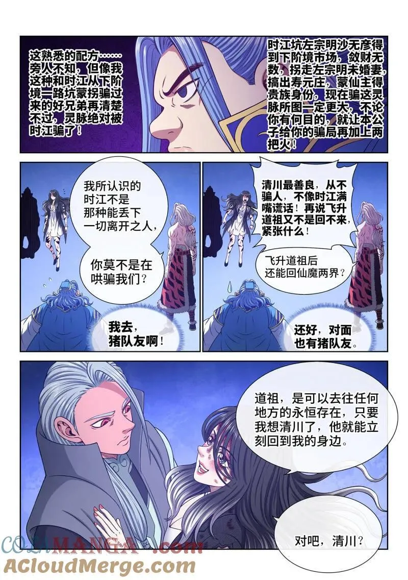 第732话 ·一会儿见 第7页