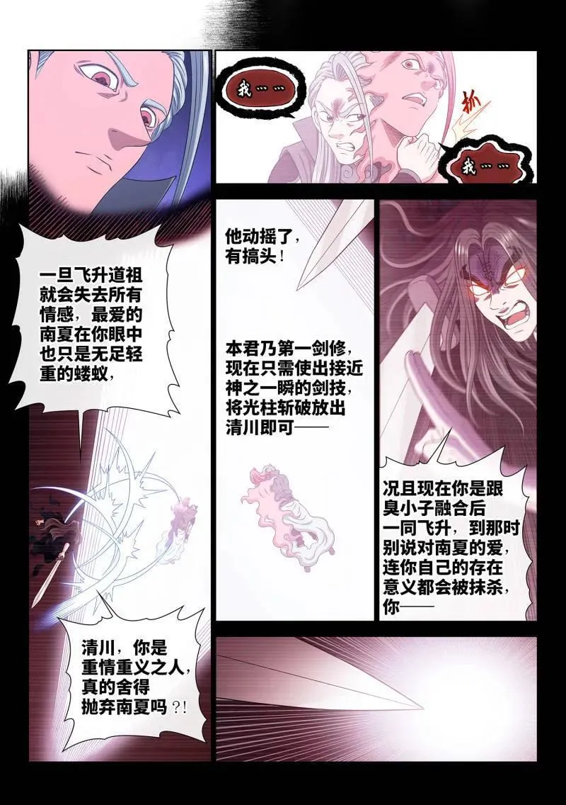 第732话 ·一会儿见 第8页