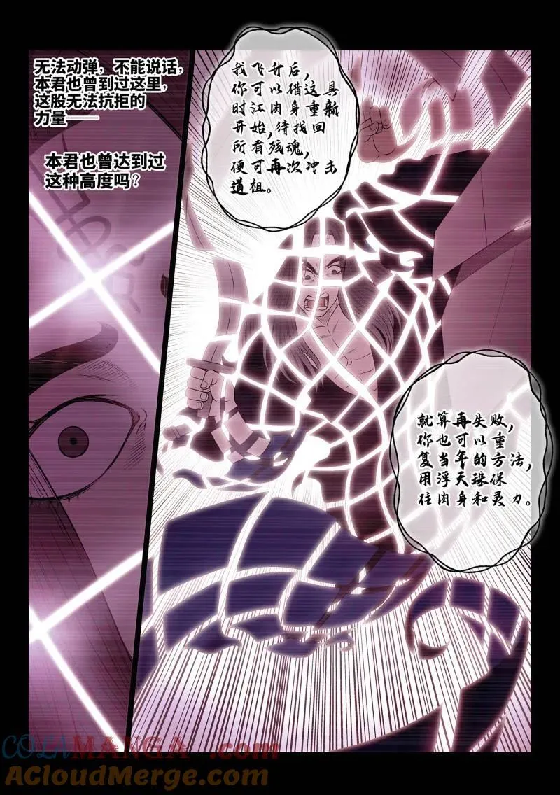 第732话 ·一会儿见 第11页