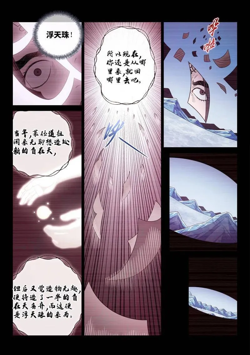 第732话 ·一会儿见 第12页