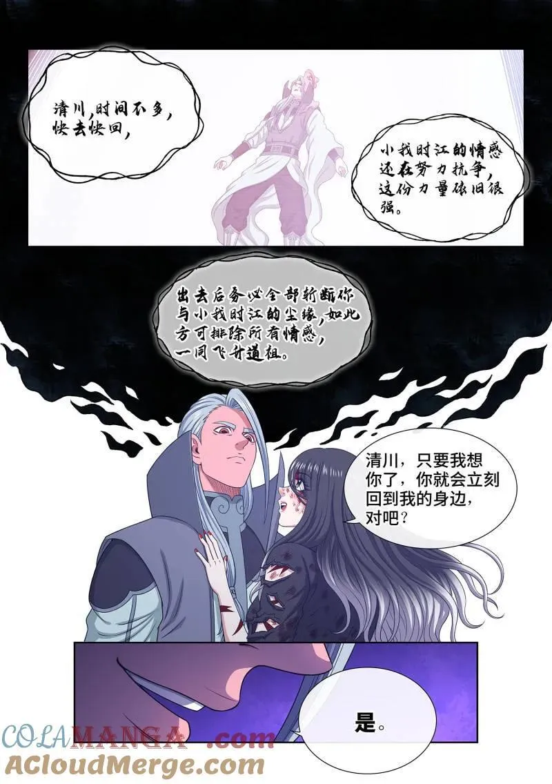 第732话 ·一会儿见 第13页