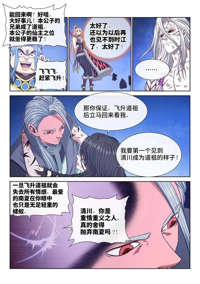 第732话 ·一会儿见 第14页