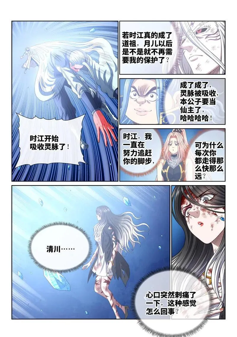 第733话 ·飞 升 第2页