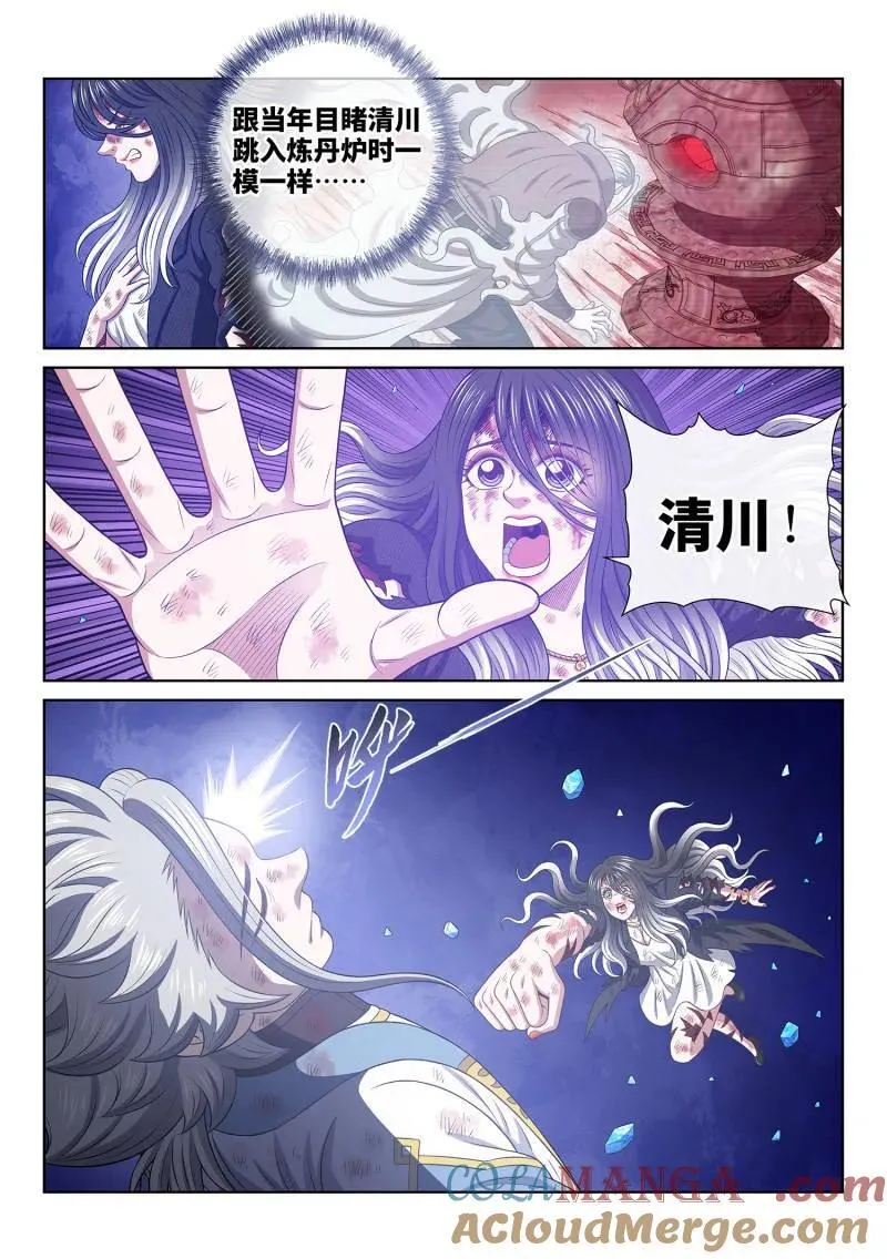 第733话 ·飞 升 第3页