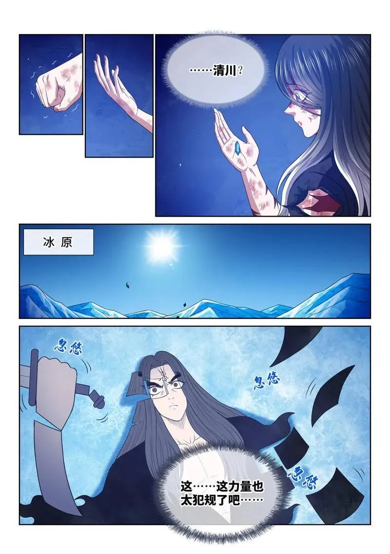 第733话 ·飞 升 第4页