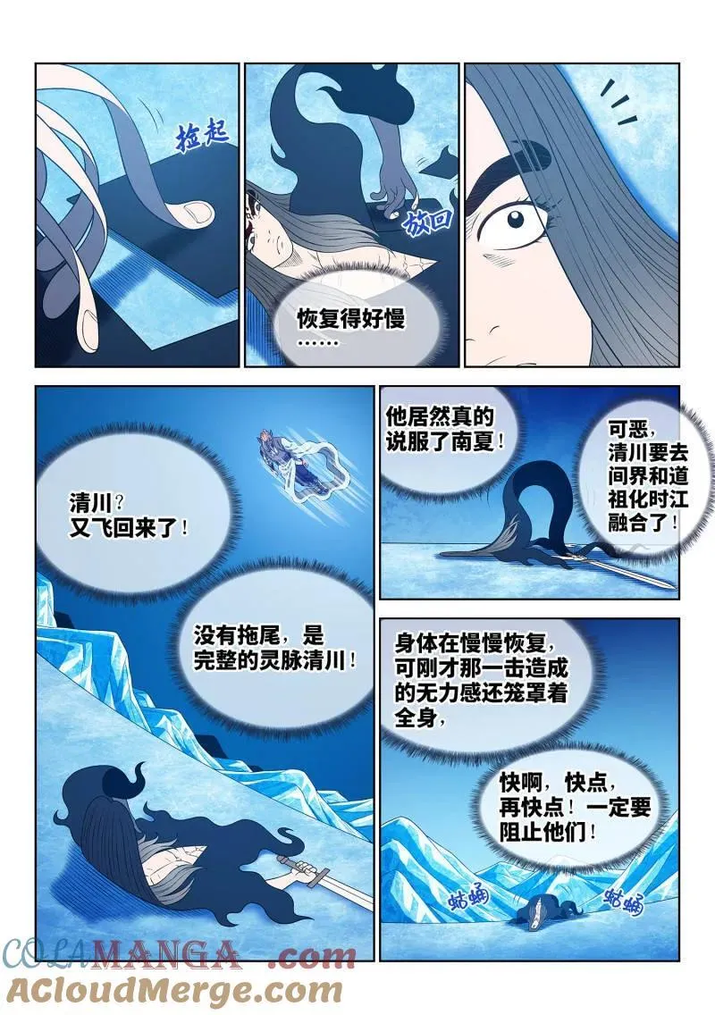 第733话 ·飞 升 第5页