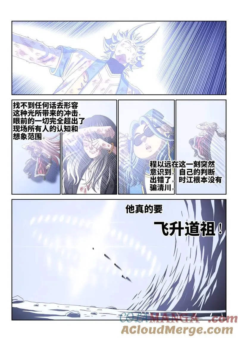 第733话 ·飞 升 第9页