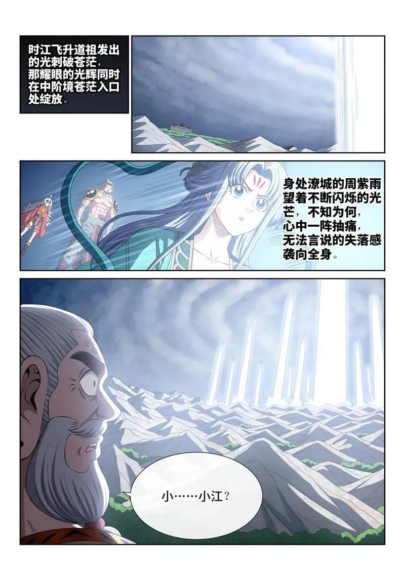 第733话 ·飞 升 第10页