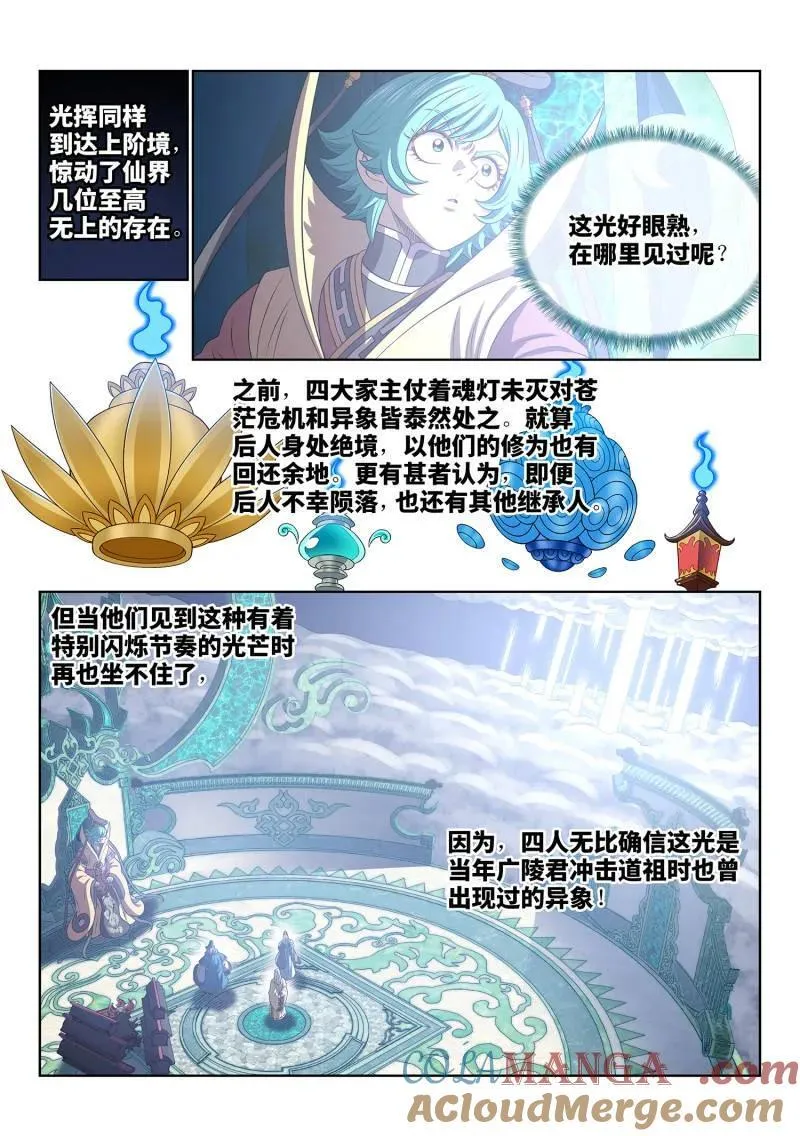 第733话 ·飞 升 第11页